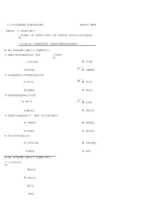 《土力学及地基基础》第02-12章在线测试