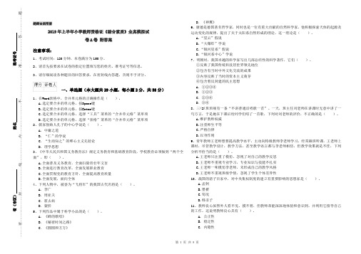 2019年上半年小学教师资格证《综合素质》全真模拟试卷A卷 附答案
