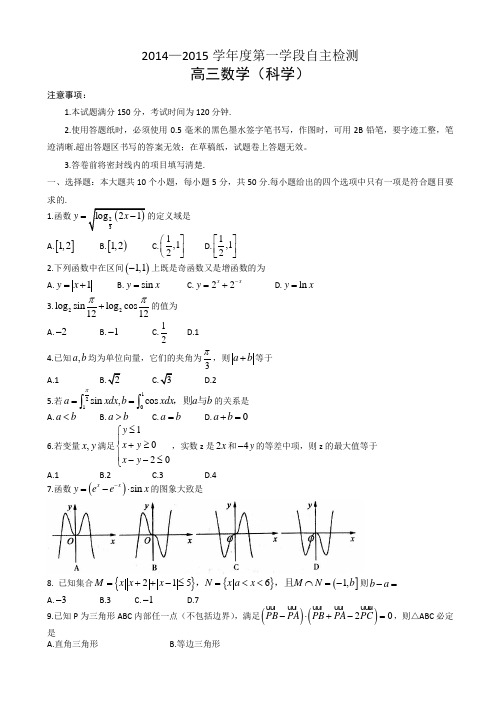 山东省烟台市2015届高三上学期期中考试数学试题(理)试题 答案不全