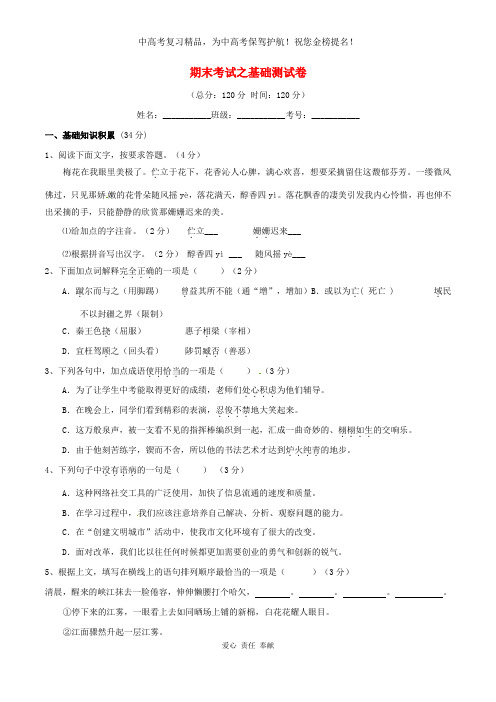 2019-2020学年九年级语文上学期同步单元双基双测期末考试(A卷,学生版) 新人教版