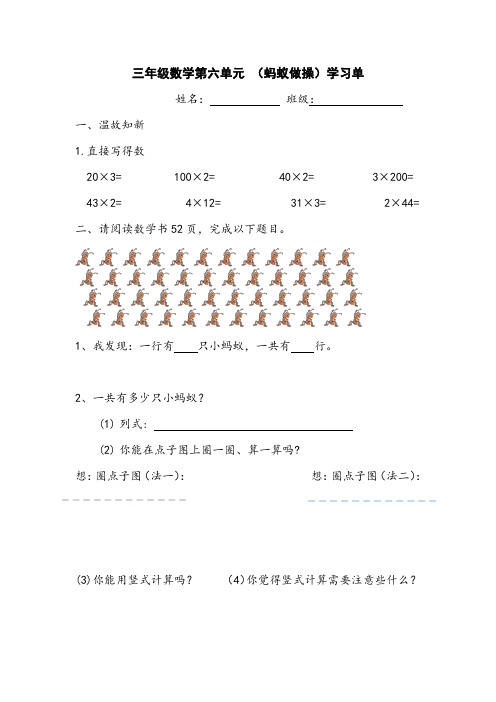 小学数学三年级上册第六单元学习单