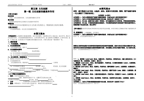 文化创新的源泉和作用第五课第一框导学案 公开课