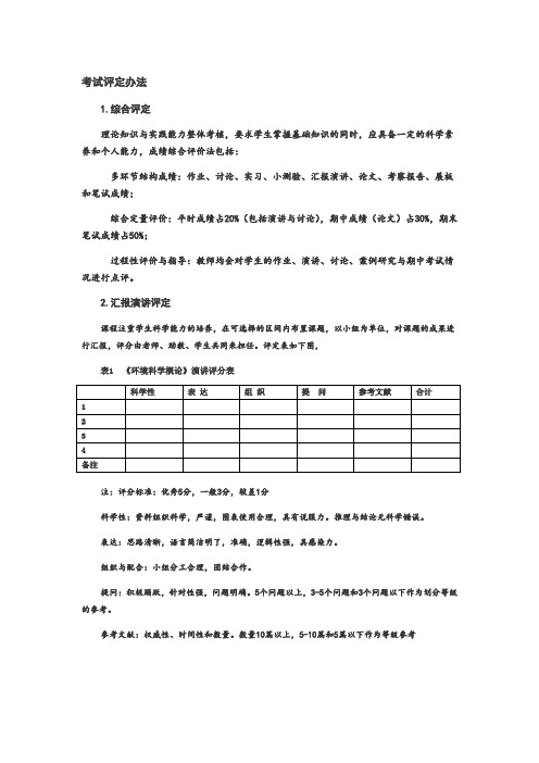 环境科学概论 考核方式