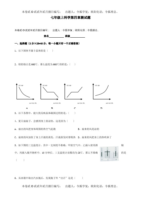 七年级科学上学期第四章测试卷 试题