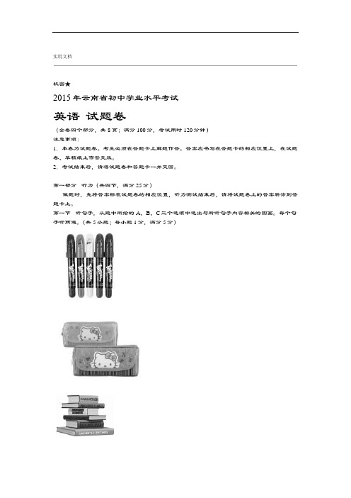 2015年英语试卷含问题详解