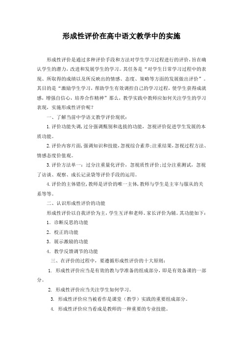 形成性评价在语文教学中的实施