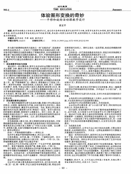 体验图形变换的奇妙——平移和旋转活动课教学设计