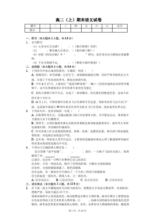 江西省南昌   高二(上)期末语文试卷(含答案)