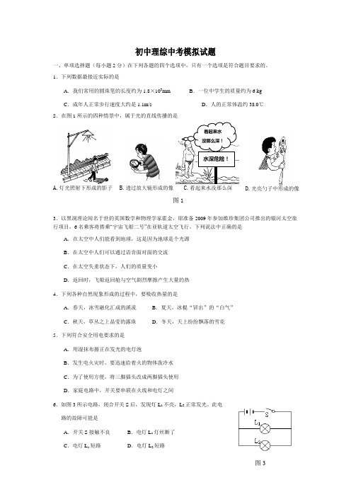 初中物理化中考模拟试题一