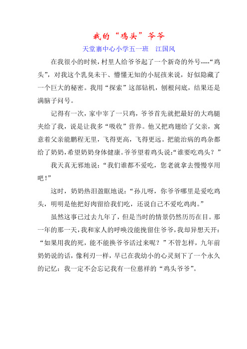 我的鸡头爷爷