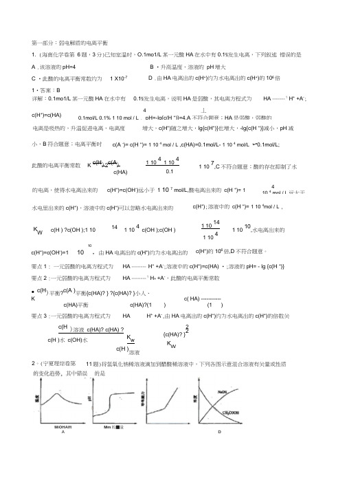 水溶液中的离子平衡专题17道高考题答案详解和要点提示