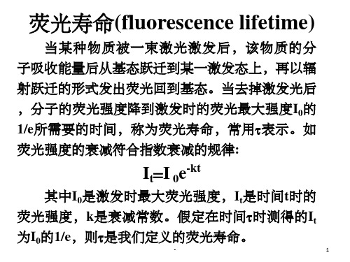 荧光寿命的认识 ppt