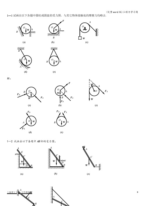 (完整word版)工程力学习题