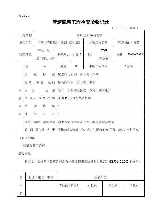 水暖验收资料