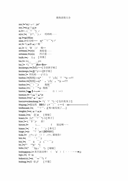 搜狗输入法表情(最全)