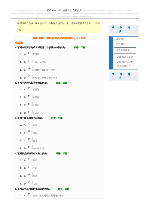 中层管理者完成目标的五步十九法 满分试题