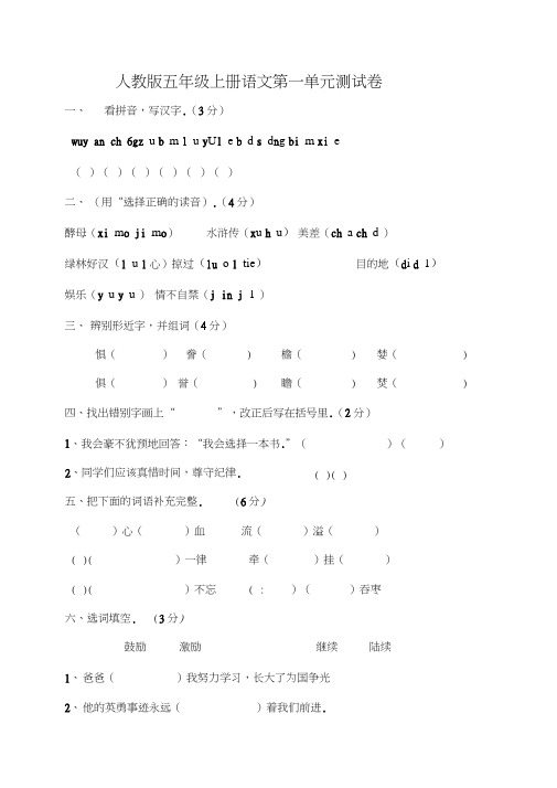 【】五年级语文上册第一单元测试题