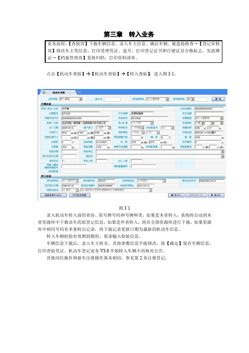 第三章  转入、转出、变更登记业务