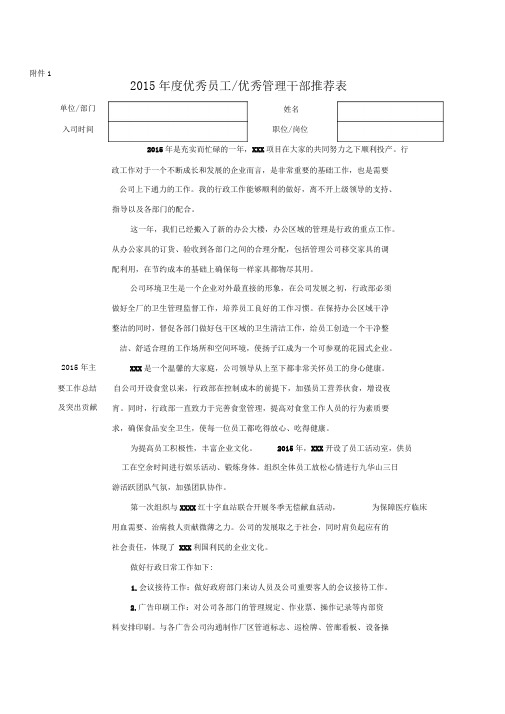 优秀员工和优秀管理干部推荐表