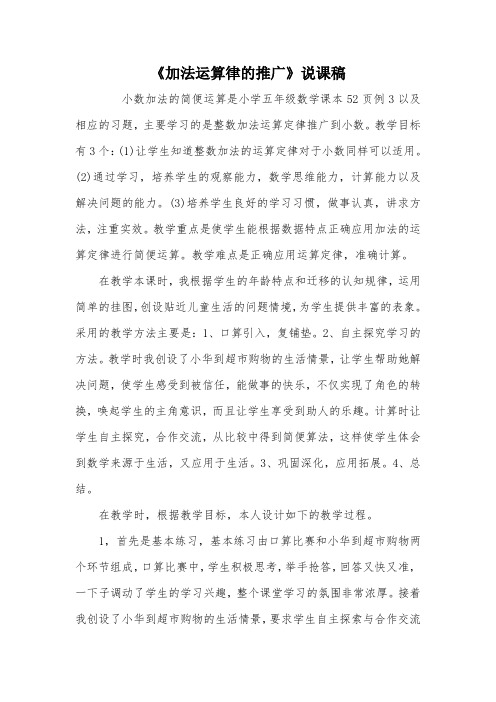 《加法运算律的推广》说课稿_教案教学设计