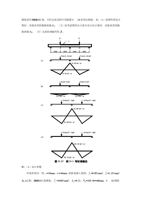 弯矩调幅计算例题