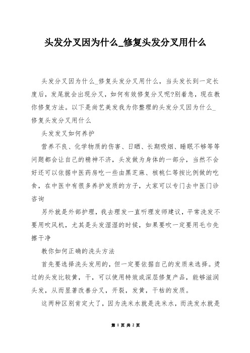 头发分叉因为什么_修复头发分叉用什么