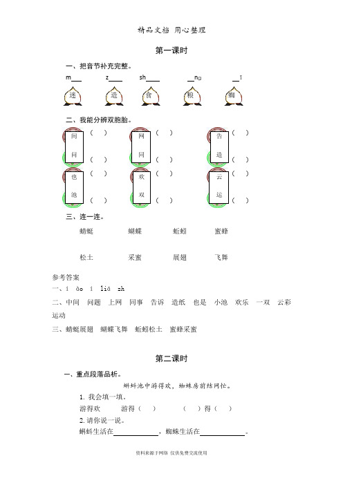 部编人教版一年级下册小学语文 识字5 动物儿歌 课时练(一课一练)