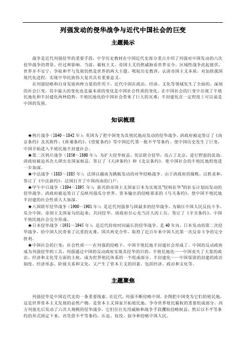 列强发动的侵华战争与近代中国社会的巨变