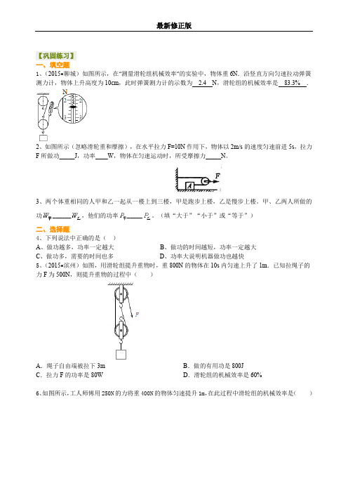 总复习：功 功率 机械效率(提高)巩固练习最新修正版最新修正版