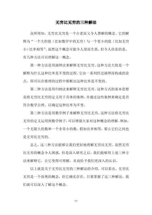 无穷比无穷的三种解法