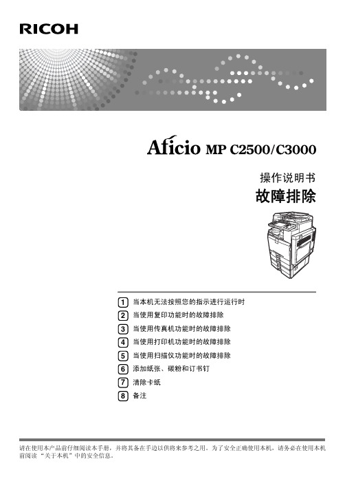 RICOH Aficio MP c2500 c3000 操作说明书