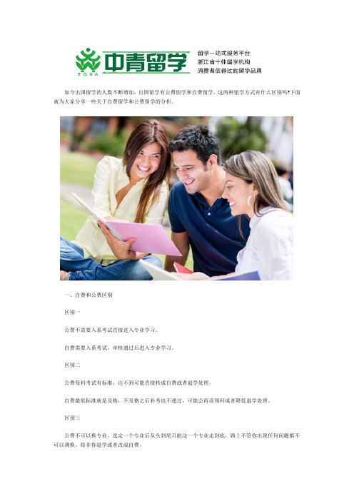 自费留学生和公费留学生的区别