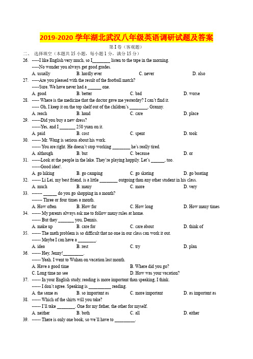 2019-2020学年湖北武汉八年级英语调研试题及答案