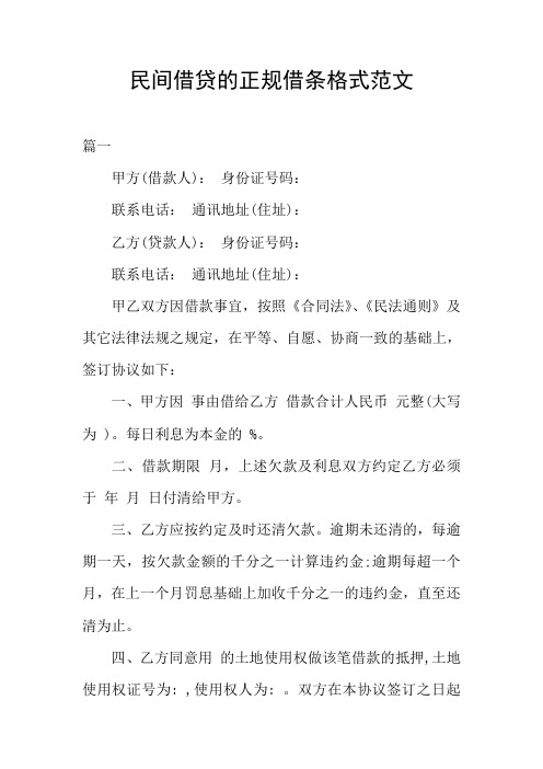 民间借贷的正规借条格式范文