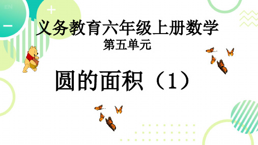 人教版六年级上册数学5.1圆的认识 (课件) (4)