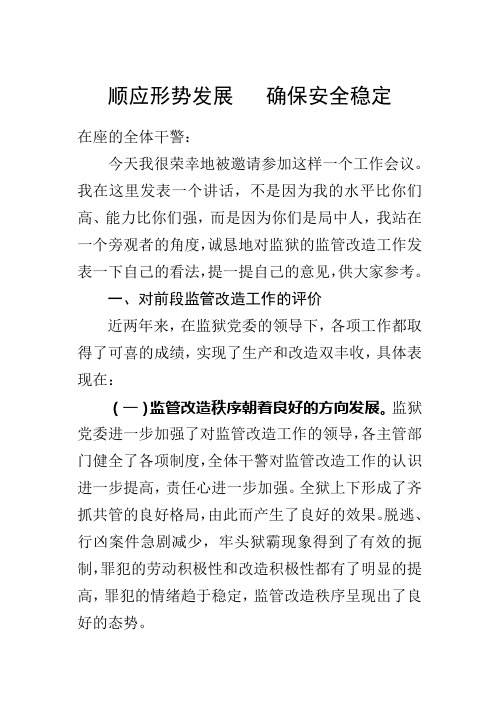 监管改造工作顺应形势发展确保安全稳定