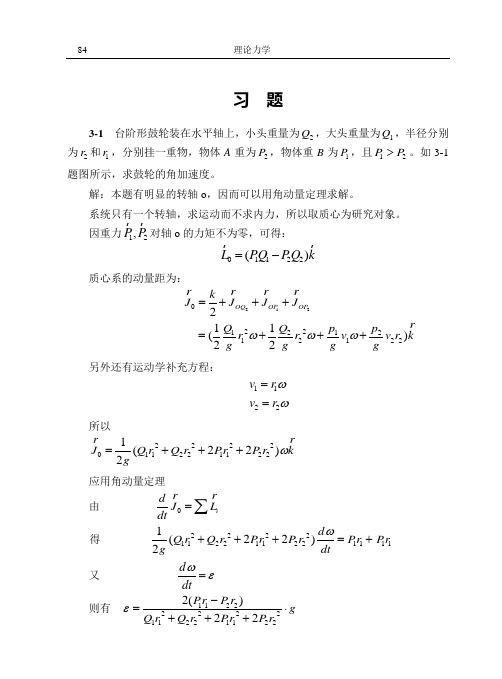 理论力学3章