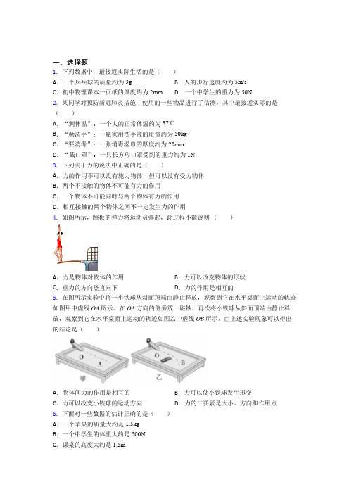 新人教版初中八年级物理下册第七章《力》测试卷(有答案解析)