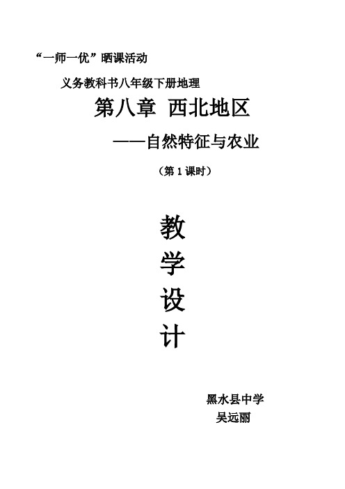 地理人教版八年级下册一、草原与荒漠