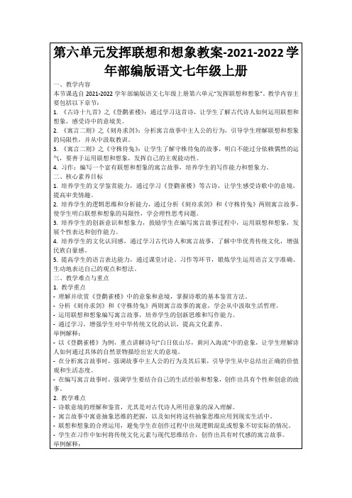 第六单元发挥联想和想象教案-2021-2022学年部编版语文七年级上册