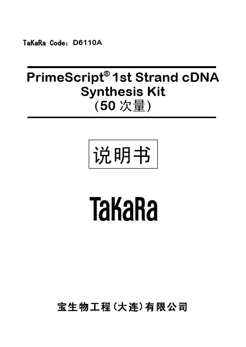 Taka逆转录试剂盒