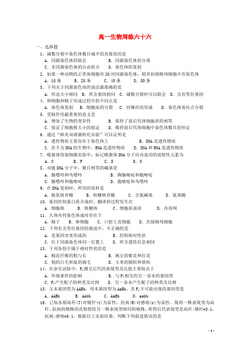 河北省保定市高阳中学高一生物下学期第七次周练试题