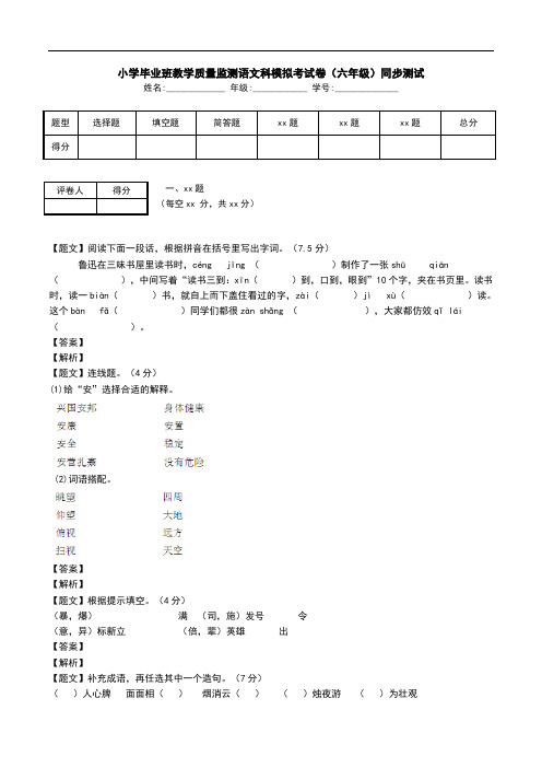 小学毕业班教学质量监测语文科模拟考试卷(六年级)同步测试.doc