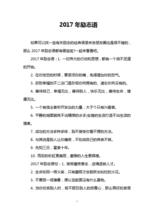 2017年励志语