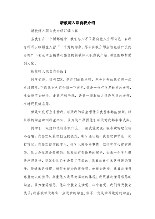 新教师入职自我介绍