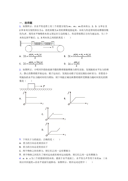 新人教版高中物理必修一第三章《相互作用》检测题(包含答案解析)