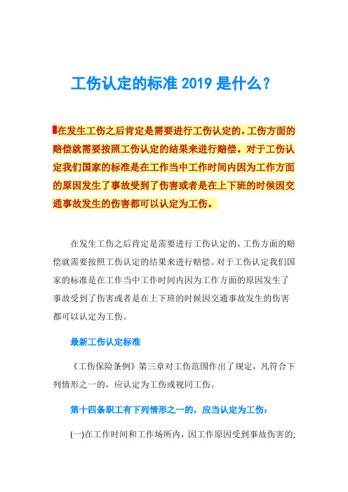 工伤认定的标准2019是什么?