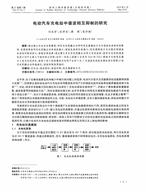 电动汽车充电站中谐波相互抑制的研究