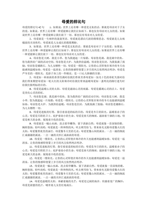 母爱的排比句