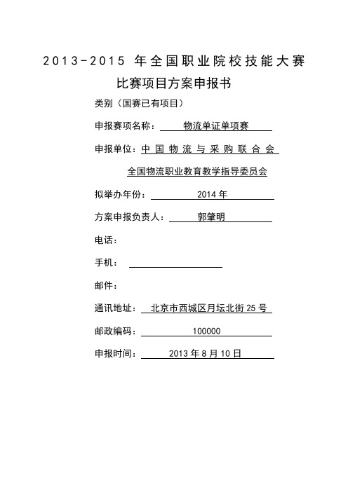 x物流大赛中职组现代物流物流单证比赛方案